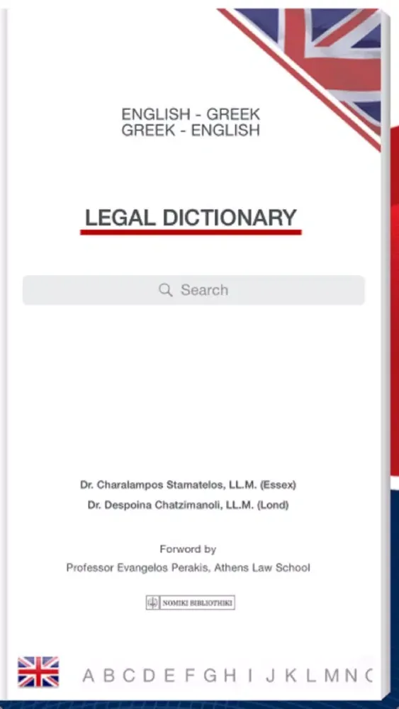 Capturas de pantalla de ENGLISH - GREEK & GREEK - ENGLISH LEGAL DICTIONARY