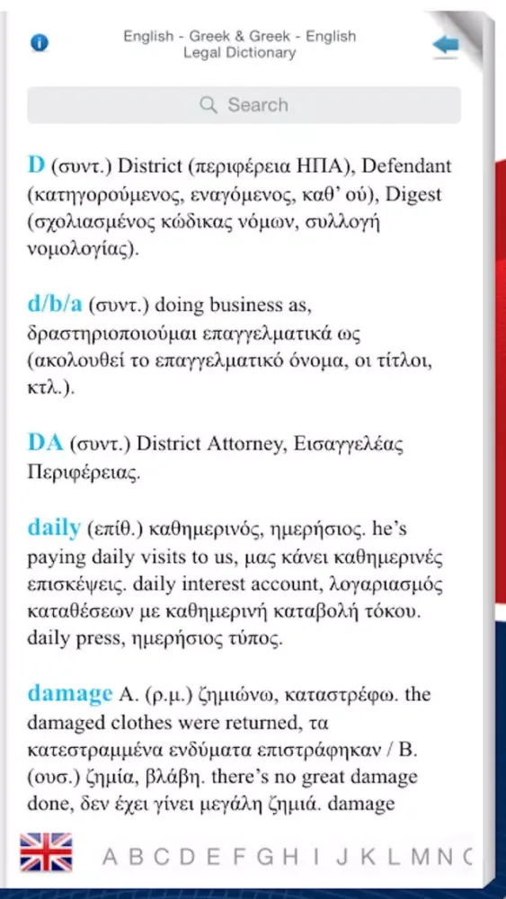 Capturas de pantalla de ENGLISH - GREEK & GREEK - ENGLISH LEGAL DICTIONARY