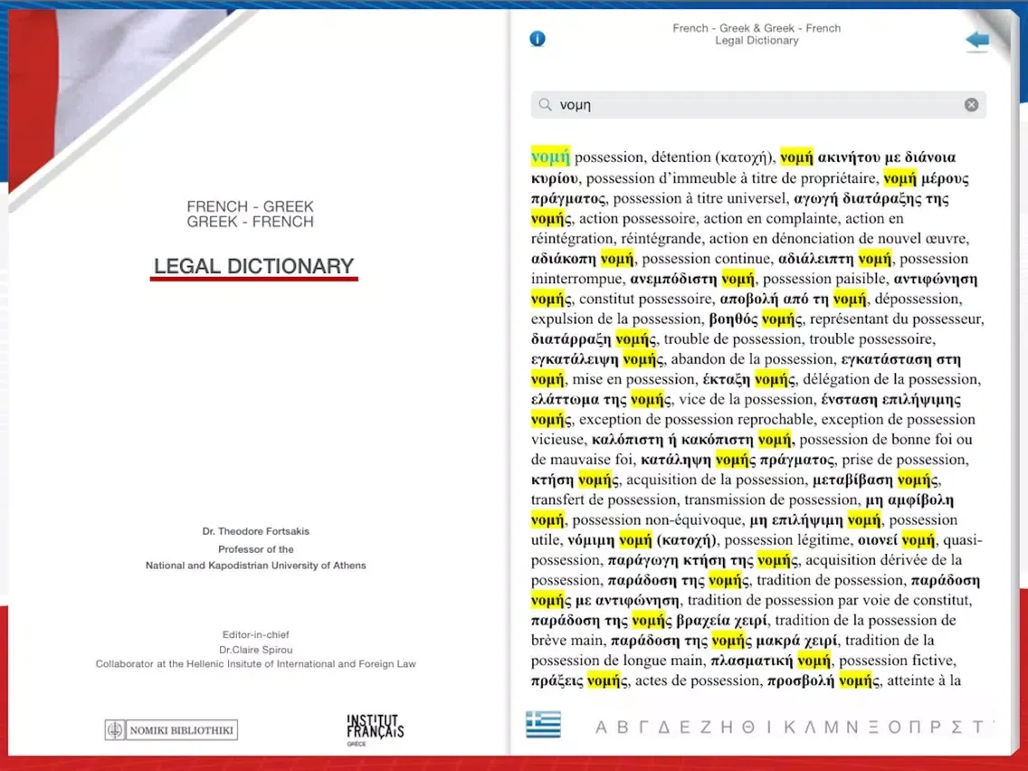 FRENCH - GREEK & GREEK - FRENCH LEGAL DICTIONARY iPad  Screenshots