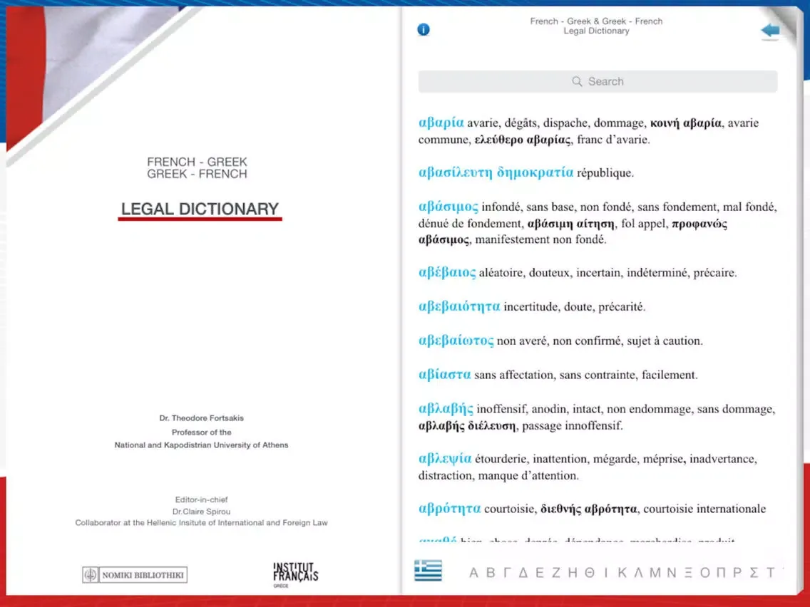 FRENCH - GREEK & GREEK - FRENCH LEGAL DICTIONARY iPad  Screenshots