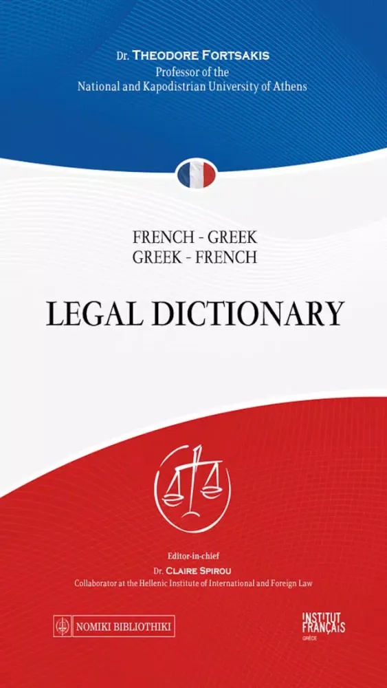 FRENCH - GREEK & GREEK - FRENCH LEGAL DICTIONARY Screenshots