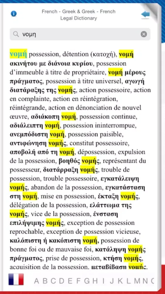 FRENCH - GREEK & GREEK - FRENCH LEGAL DICTIONARY Screenshots
