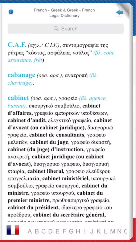 FRENCH - GREEK & GREEK - FRENCH LEGAL DICTIONARY Screenshots