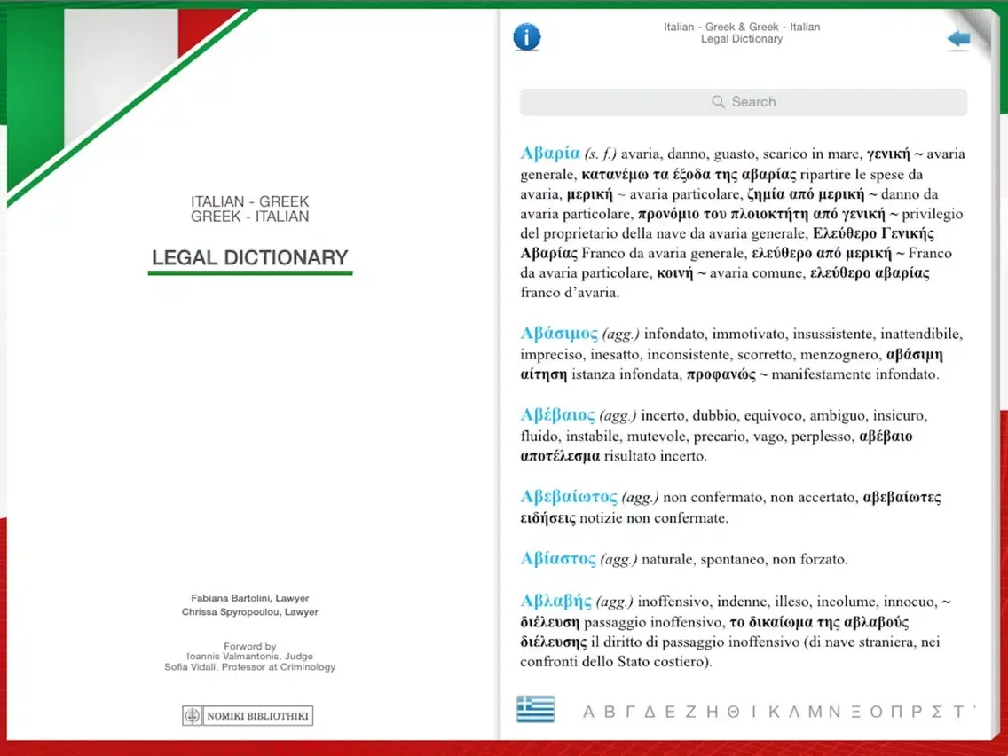 ITALIAN - GREEK & GREEK - ITALIAN LEGAL DICTIONARY iPad  Screenshots