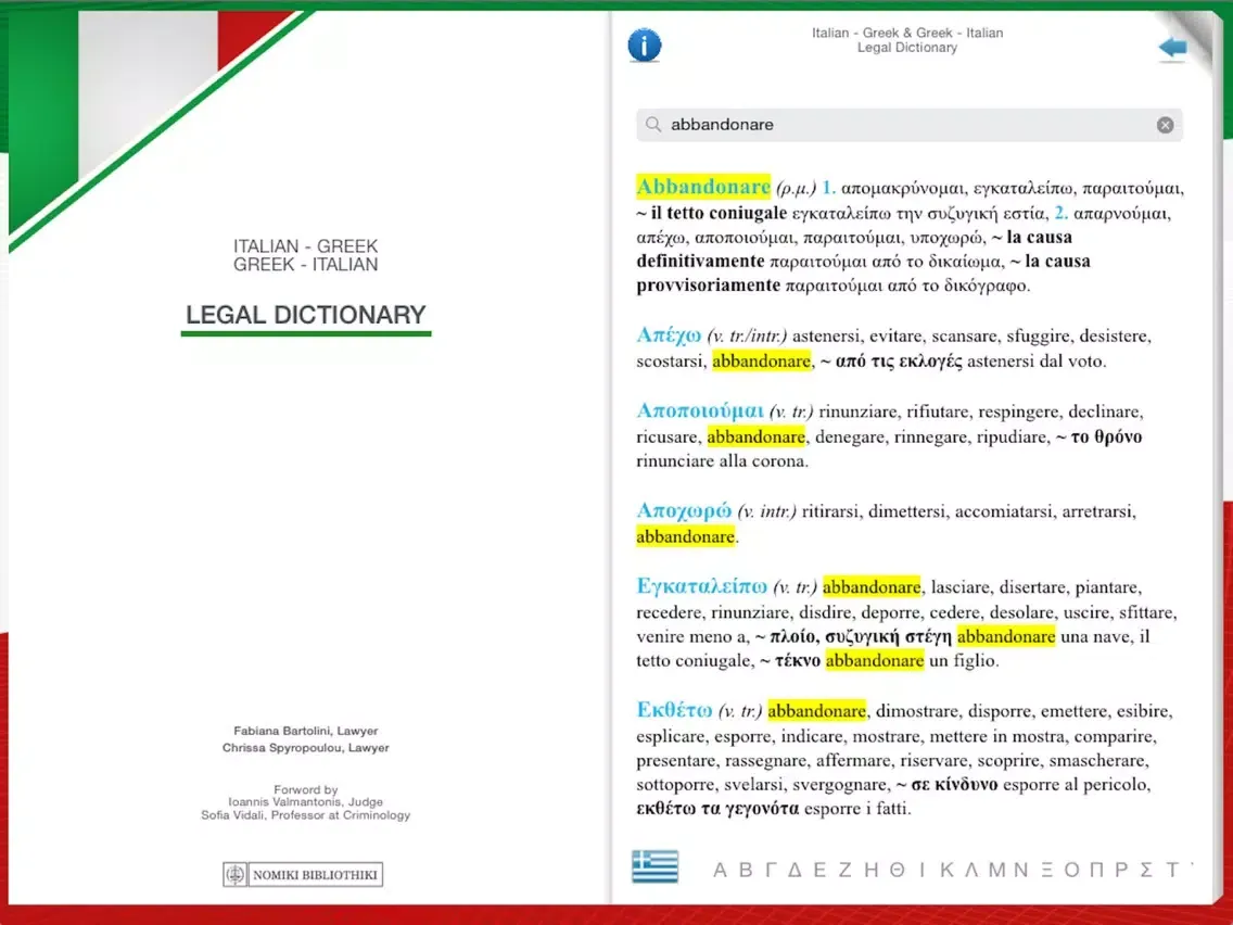 ITALIAN - GREEK & GREEK - ITALIAN LEGAL DICTIONARY iPad  Screenshots