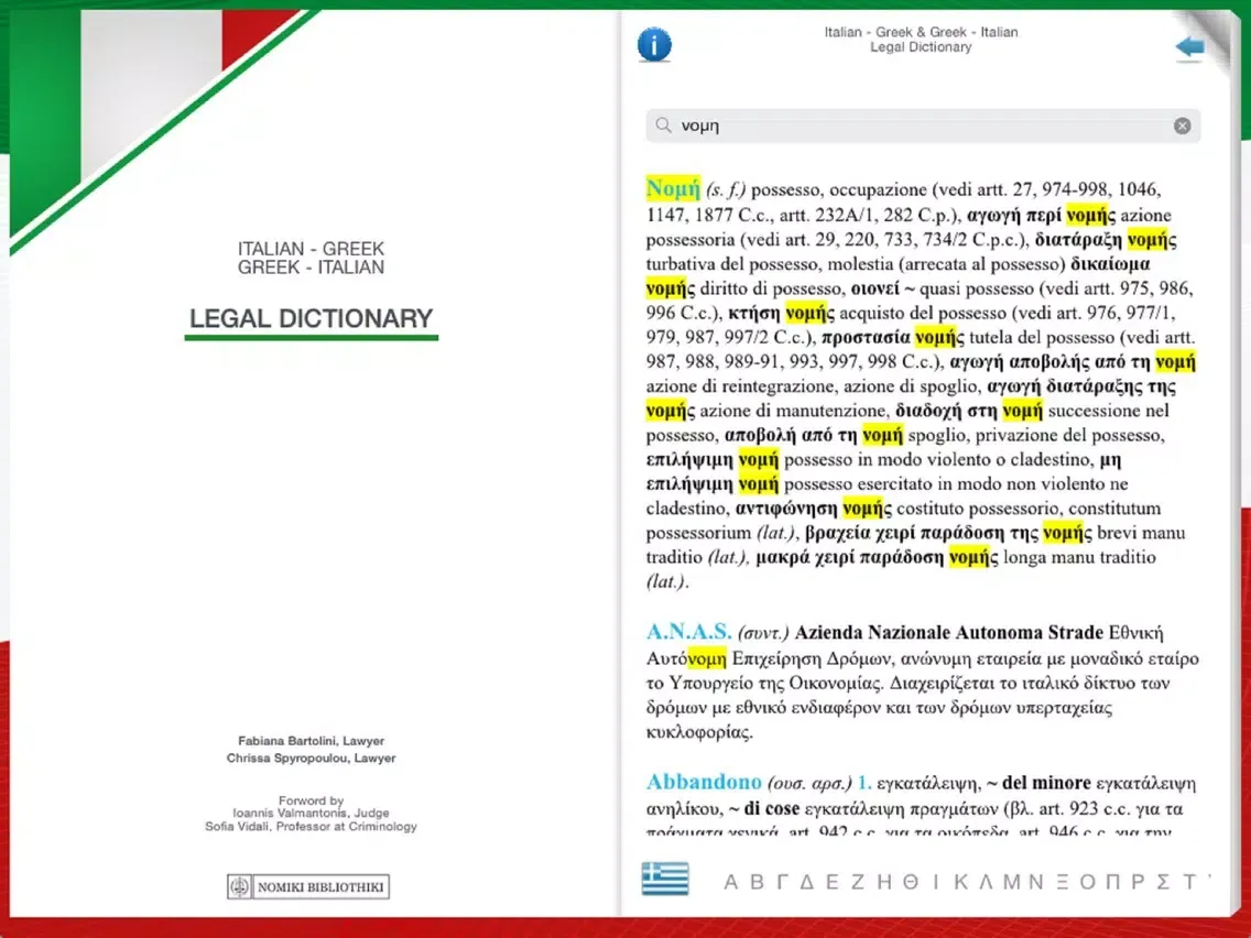 ITALIAN - GREEK & GREEK - ITALIAN LEGAL DICTIONARY iPad  Screenshots