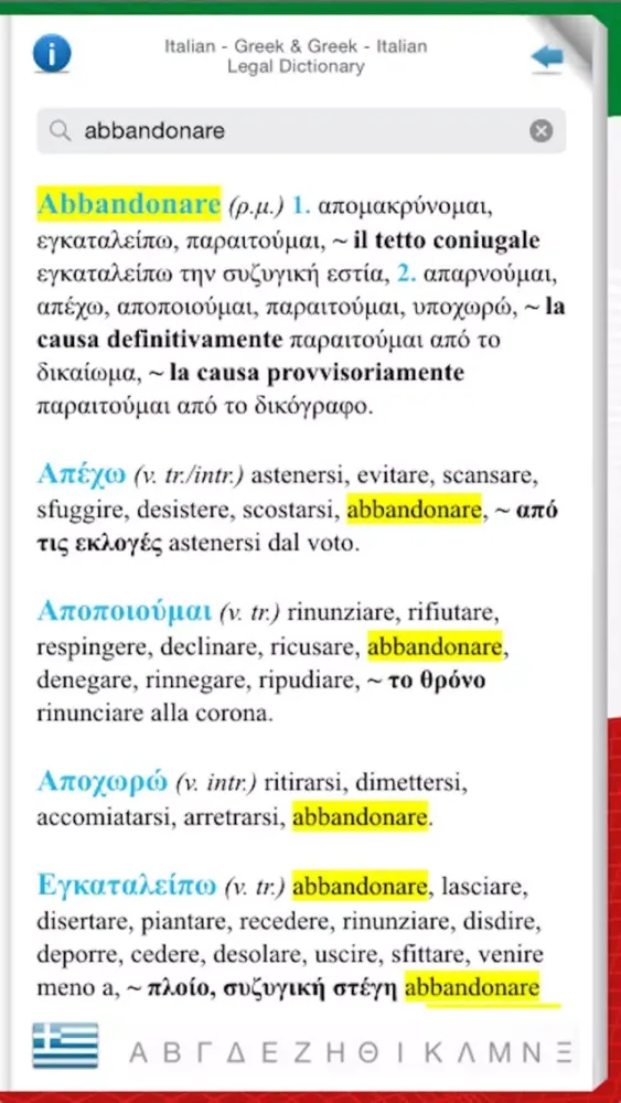 ITALIAN - GREEK & GREEK - ITALIAN LEGAL DICTIONARY Screenshots