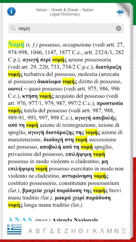 ITALIAN - GREEK & GREEK - ITALIAN LEGAL DICTIONARY Screenshots