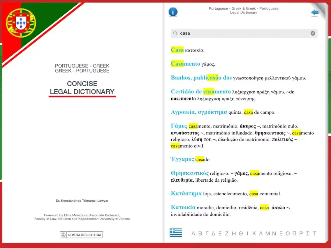 PORTUGUESE - GREEK LEGAL DICTIONARY iPad  Screenshots