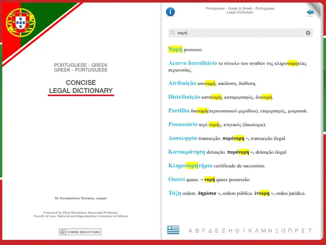 PORTUGUESE - GREEK LEGAL DICTIONARY iPad  Screenshots
