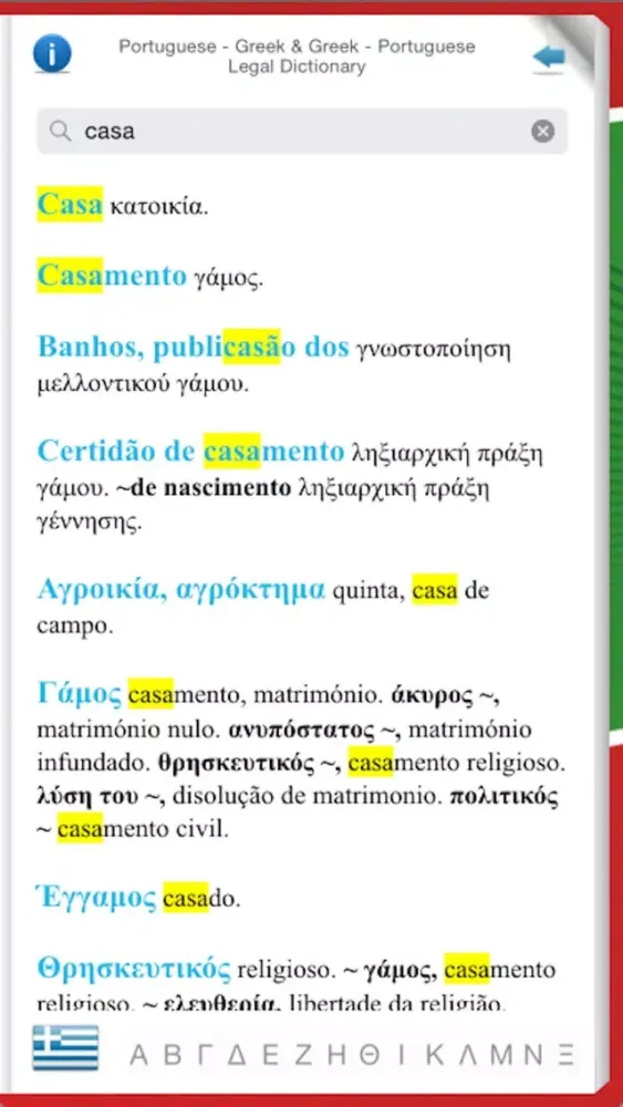 PORTUGUESE - GREEK LEGAL DICTIONARY Screenshots
