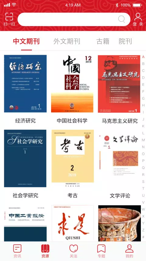 国家哲学社会科学文献中心 Screenshots2