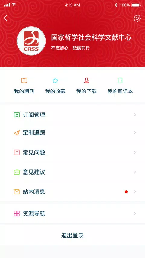 国家哲学社会科学文献中心 Screenshots3