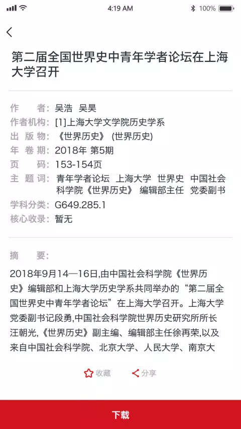 国家哲学社会科学文献中心 Screenshots4