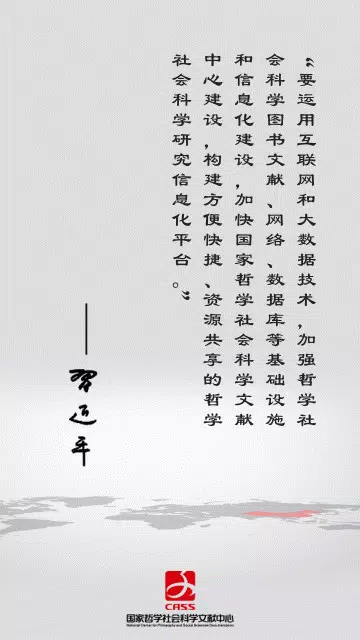 国家哲学社会科学文献中心 Screenshots5