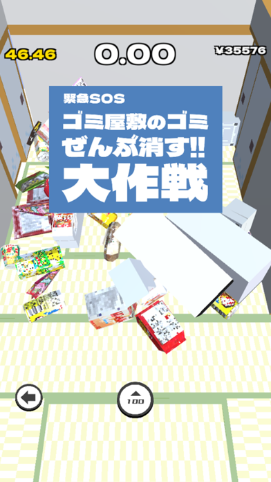 ゴミ屋敷 स्क्रीनशॉट