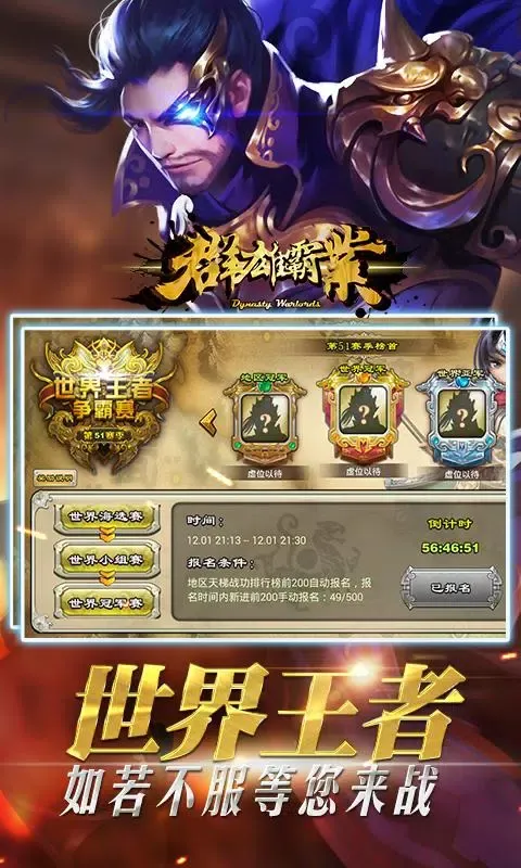 Capturas de pantalla de 群雄霸业