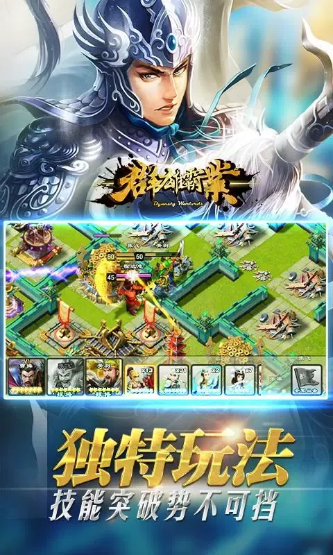 Capturas de pantalla de 群雄霸业