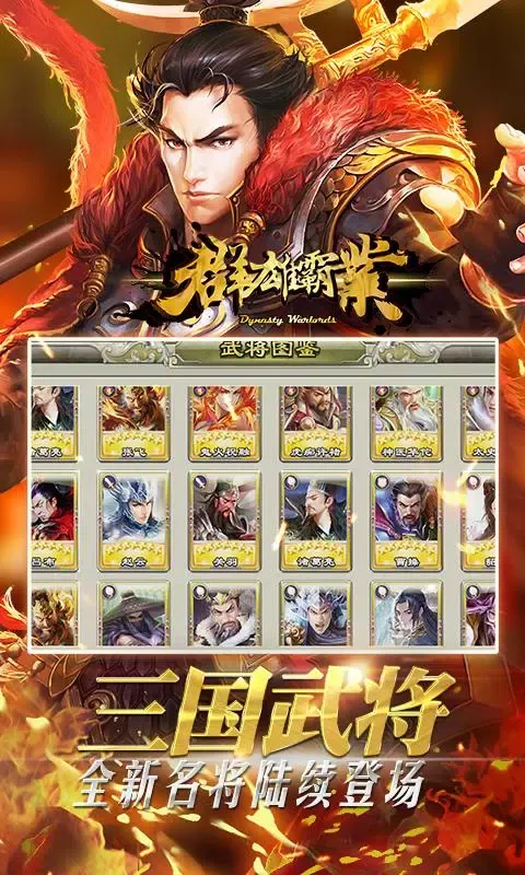 Capturas de pantalla de 群雄霸业