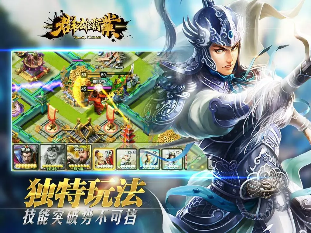 Capturas de pantalla de 群雄霸业