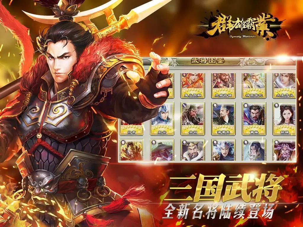 Capturas de pantalla de 群雄霸业