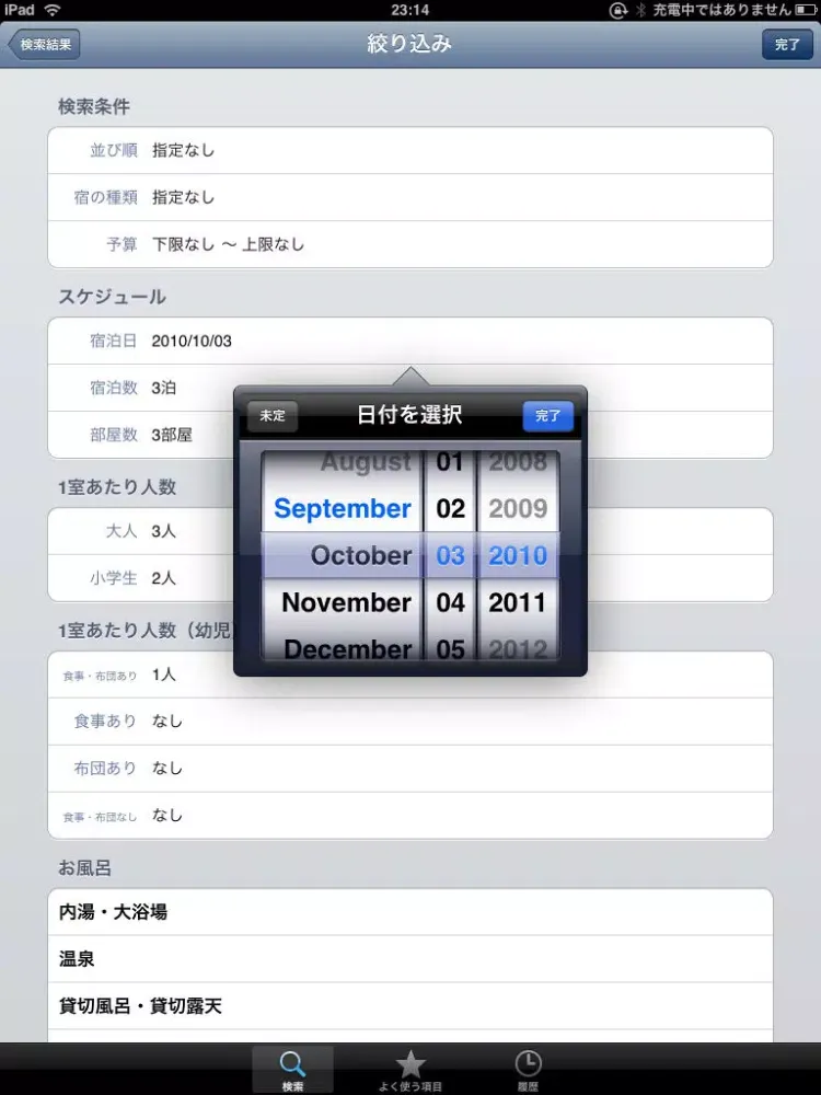 Tangkapan skrin YadoSearch iPad 