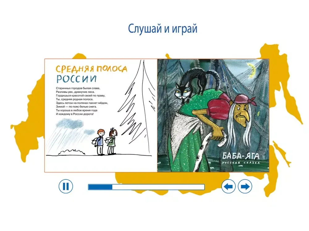 Capturas de tela do Путешествие по России iPad 