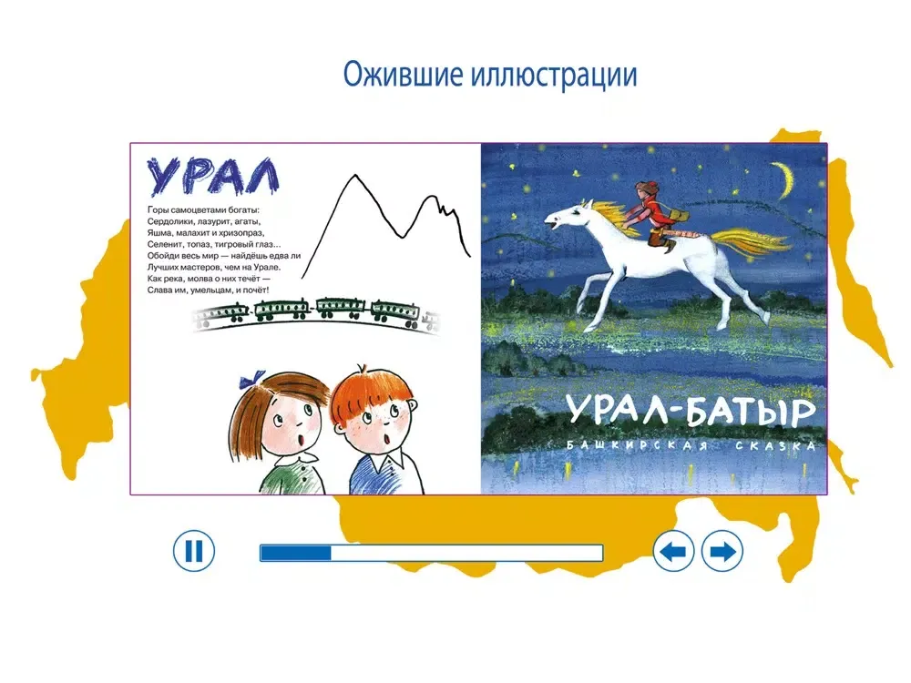 Capturas de tela do Путешествие по России iPad 