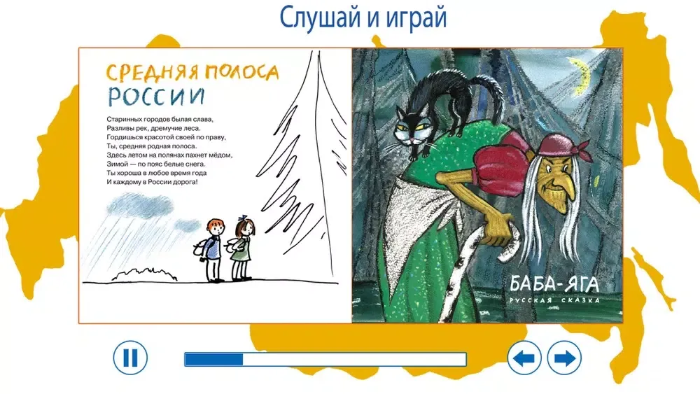 Capturas de tela do Путешествие по России