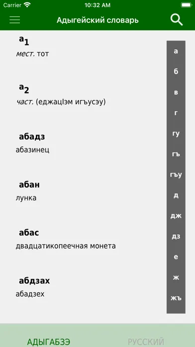 Ảnh chụp màn hình của Adyghe Dictionary