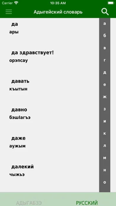 Ảnh chụp màn hình của Adyghe Dictionary