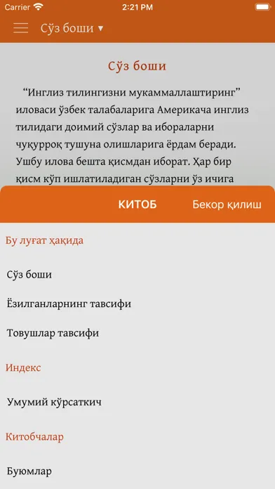 Скриншоты Expand Your English: Ўзбекча