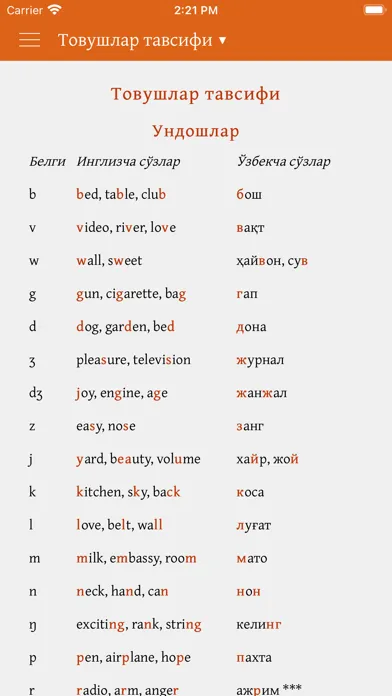 Скриншоты Expand Your English: Ўзбекча