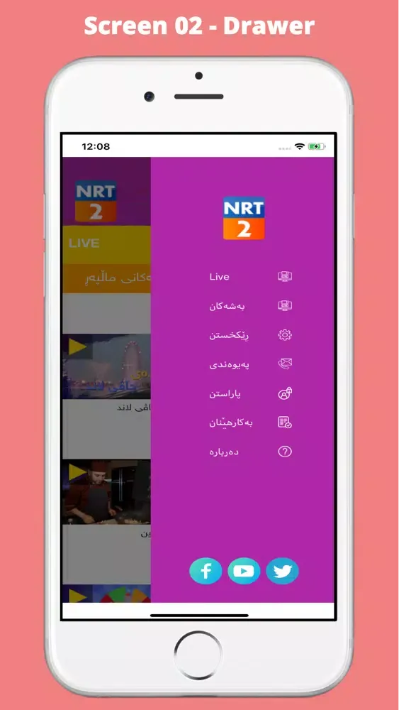 NRT2 TV سکرین شاٹس