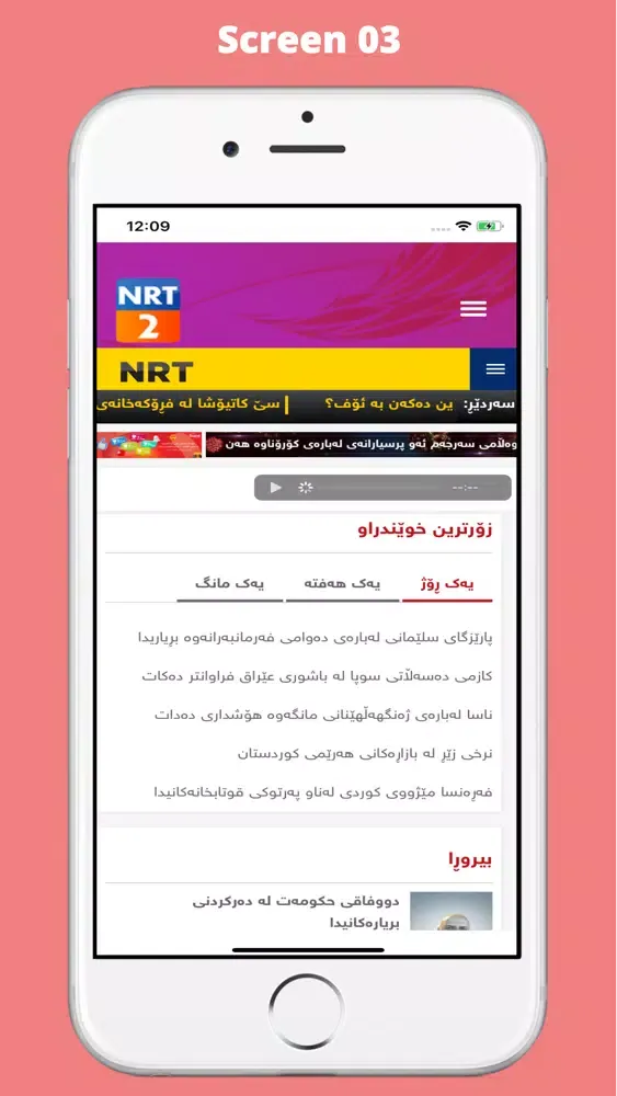 NRT2 TV سکرین شاٹس