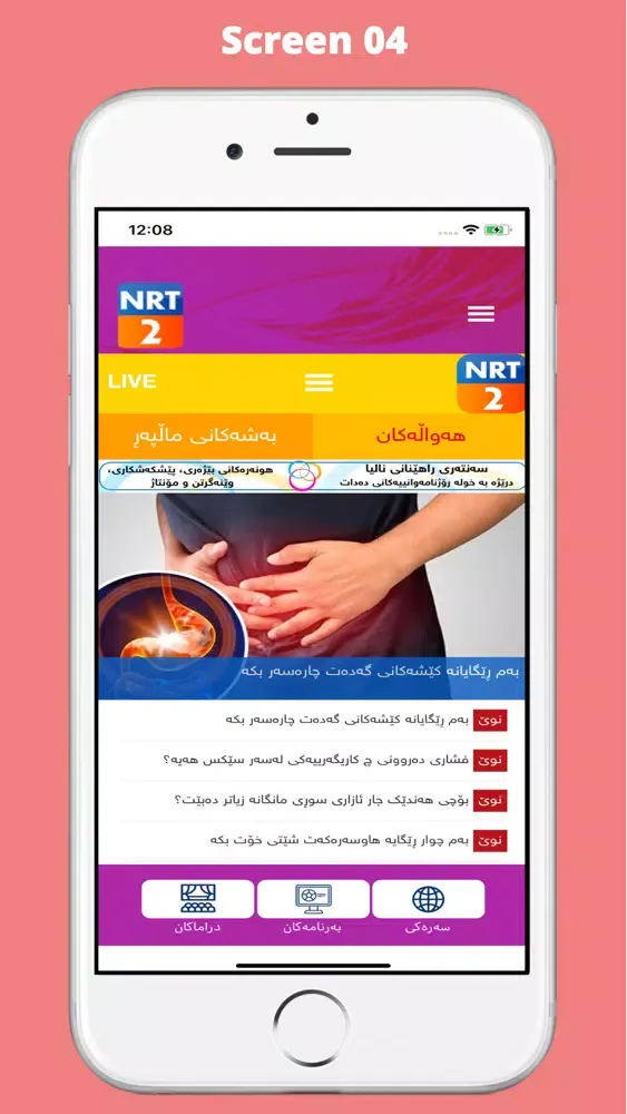 NRT2 TV سکرین شاٹس