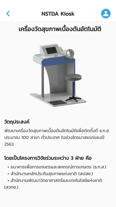 Capturas de pantalla de ประเมินไต