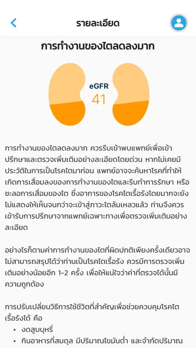 Capturas de pantalla de ประเมินไต