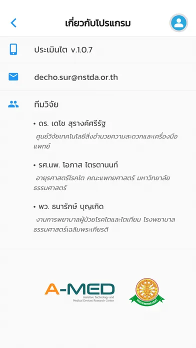 Capturas de pantalla de ประเมินไต
