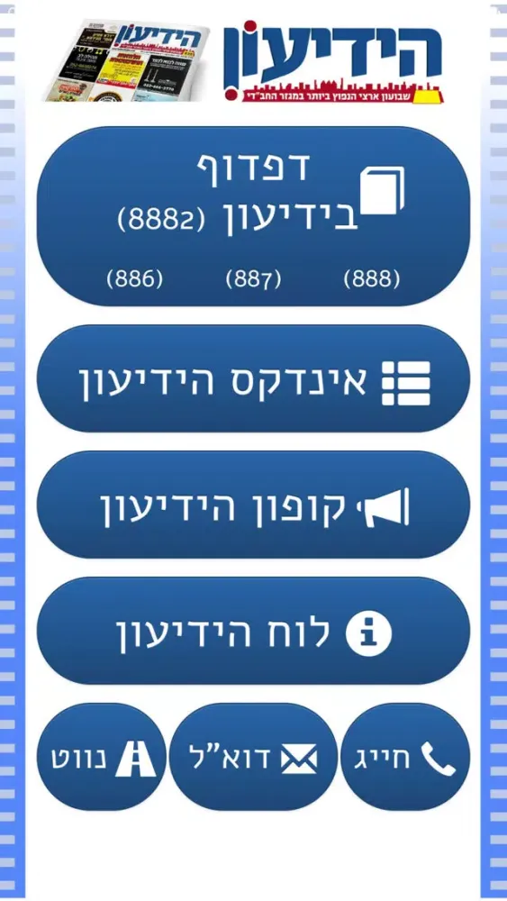 ידיעון הכפר سکرین شاٹس