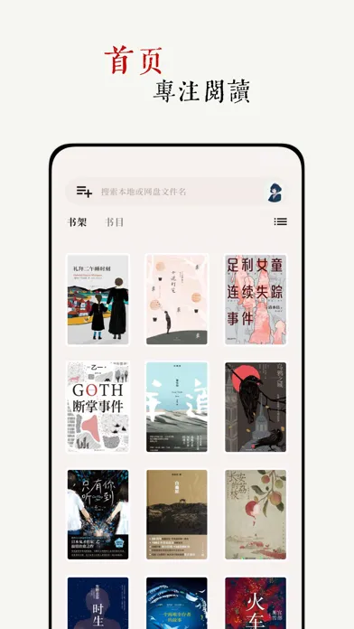 阅微 - txt / epub 电子书阅读器 স্ক্রিনশট