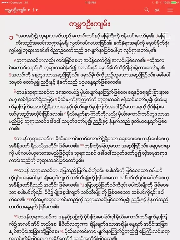 Myanmar Bible (Judson) iPad  سکرین شاٹس