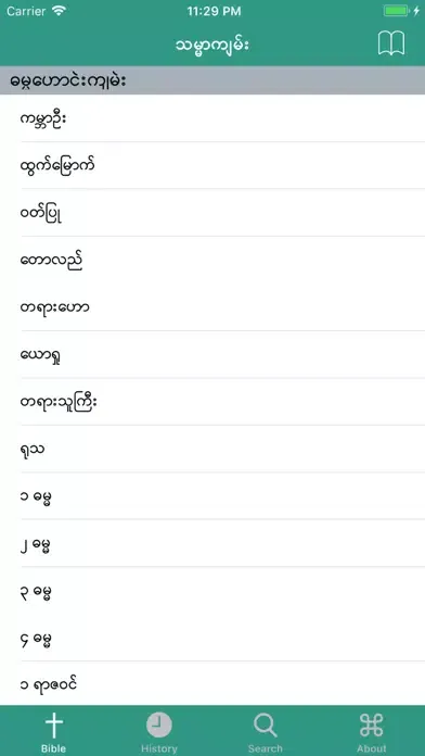 Myanmar Bible (Judson) سکرین شاٹس