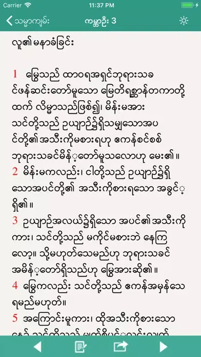 Myanmar Bible (Judson) سکرین شاٹس