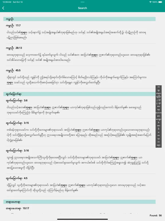 Myanmar BIBLES iPad  سکرین شاٹس