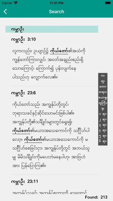 Myanmar BIBLES سکرین شاٹس