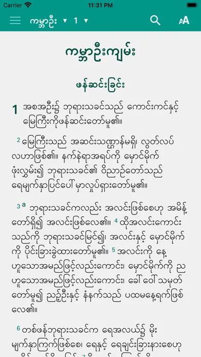 Myanmar BIBLES سکرین شاٹس