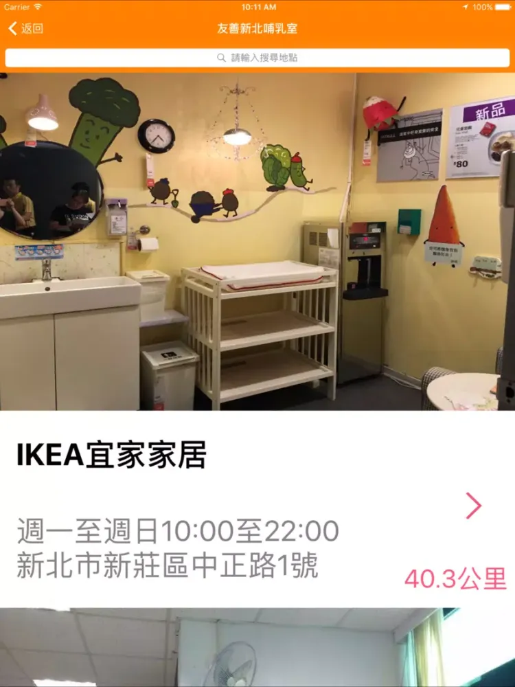 Zrzuty ekranu 新北孕育寶APP iPad 