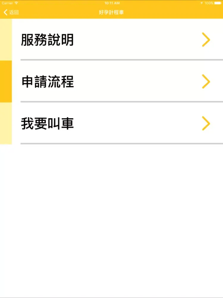 Zrzuty ekranu 新北孕育寶APP iPad 