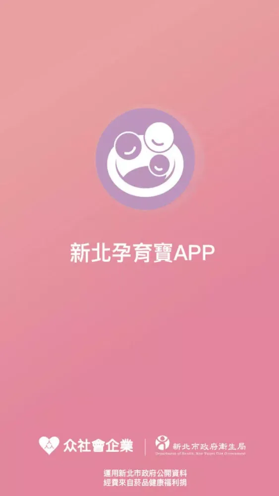 Zrzuty ekranu 新北孕育寶APP